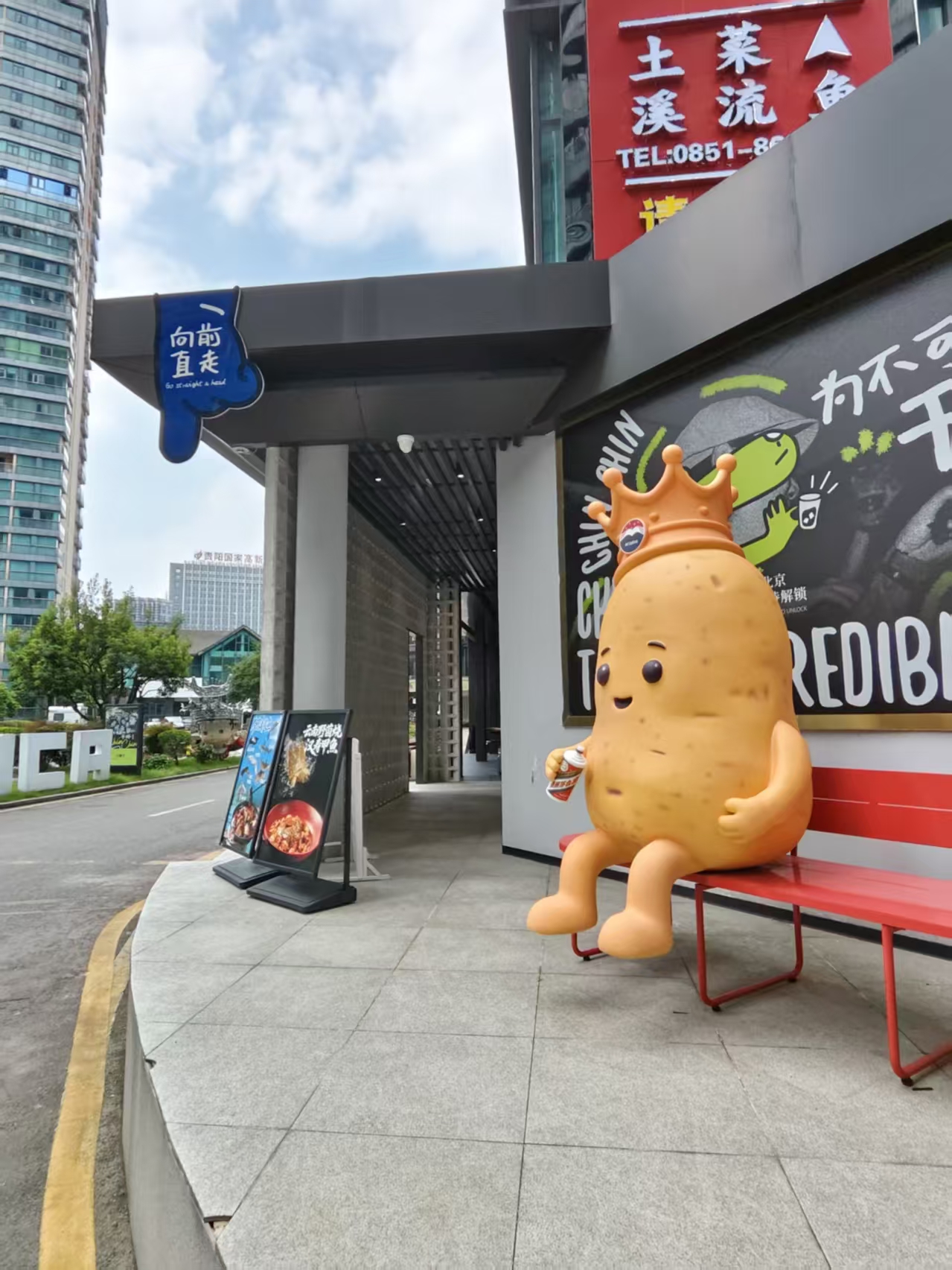 几度酒及餐厅