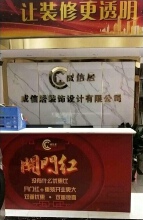 成都成信居装饰工程有限公司