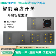 智能酒店客控系统 全屋语音控制 宾馆民宿弱电强电开关方案定制