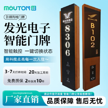 酒店电子门牌 智能门显 触摸门显 客房LED发光门牌 宾馆定制