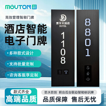 酒店电子门牌 智能门显 触摸门显 客房LED发光门牌 宾馆定制