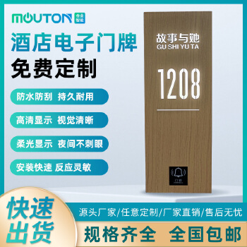 酒店电子门牌 智能门显 触摸门显 客房LED发光门牌 宾馆定制