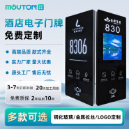 酒店智能门牌 电子门显 客房发光门牌 民宿请勿打扰请稍候一体化