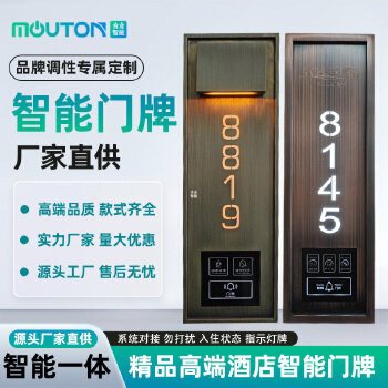 酒店电子门牌 智能门显 触摸门显 客房LED发光门牌 宾馆定制