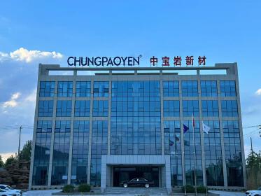 山东中宝岩新材料科技有限公司