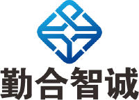 深圳市勤合智诚科技有限公司