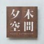 夕********_on BuildMost