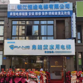 Zhenjiang Hengtu Elevator Co., Ltd.