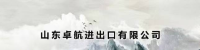 Shandong Zhuohang Import and Export Co., Ltd.