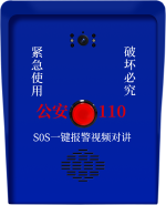 ASA-560L（V2.0） 一键报警系统