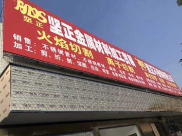 Hangzhou Jianzheng Metal Technology Co., Ltd