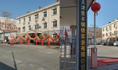 Tianjin Yifeng Iron and Steel Industry Co., Ltd.