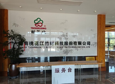 Hunan Taohuajiang Bamboo Science & Technology Co., Ltd.