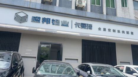 Foshan Nanhai District Sheng Bang Aluminum Co., Ltd.