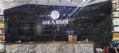 北京和能建筑装饰工程有限公司