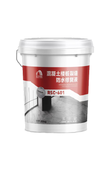 混凝土楼板裂缝防水修复液