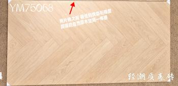 Porcelain digital print wood tile-YM75068