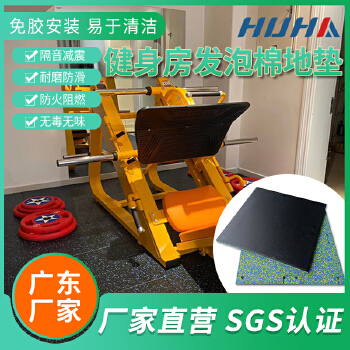 健身房无味耐磨层橡胶地垫，泡棉减震垫