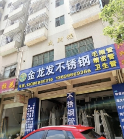 Shenzhen Jinlongfa Metal Materials Co., Ltd.