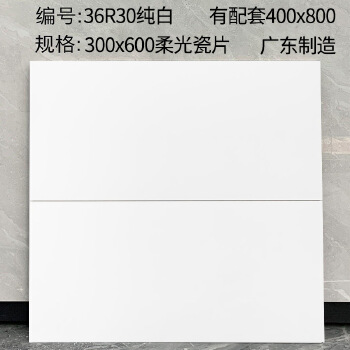 300*600天鹅绒素色柔光质感砖阳台厨房卫生间奶油风墙砖