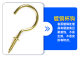 开口加长羊角钉