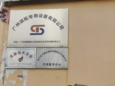 Guangzhou Suunto dedicated Equipment Co., LTD.