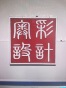 杭********_on BuildMost