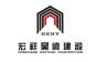 武汉宏祥昊远建筑装饰工程有限公司_on BuildMost