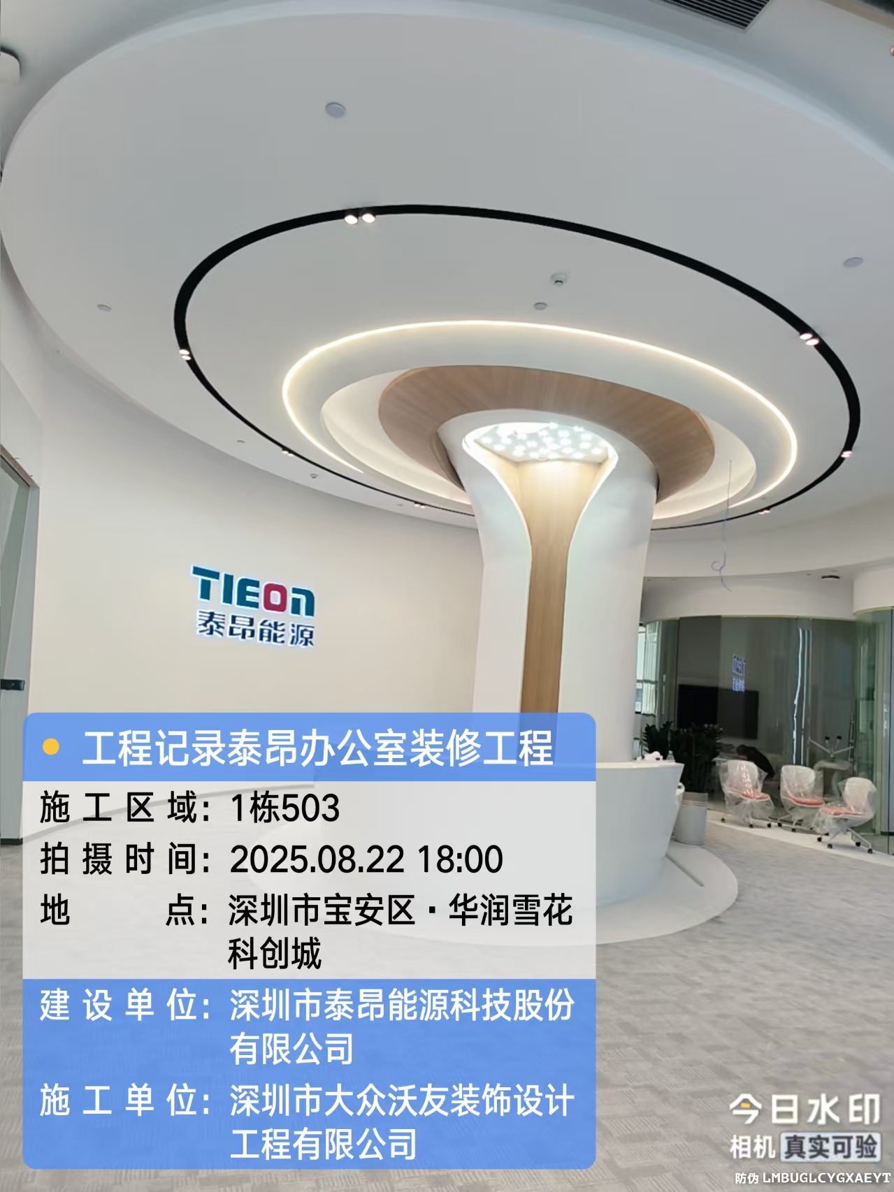深圳市泰昂能源科技股份有限公司办公室装修