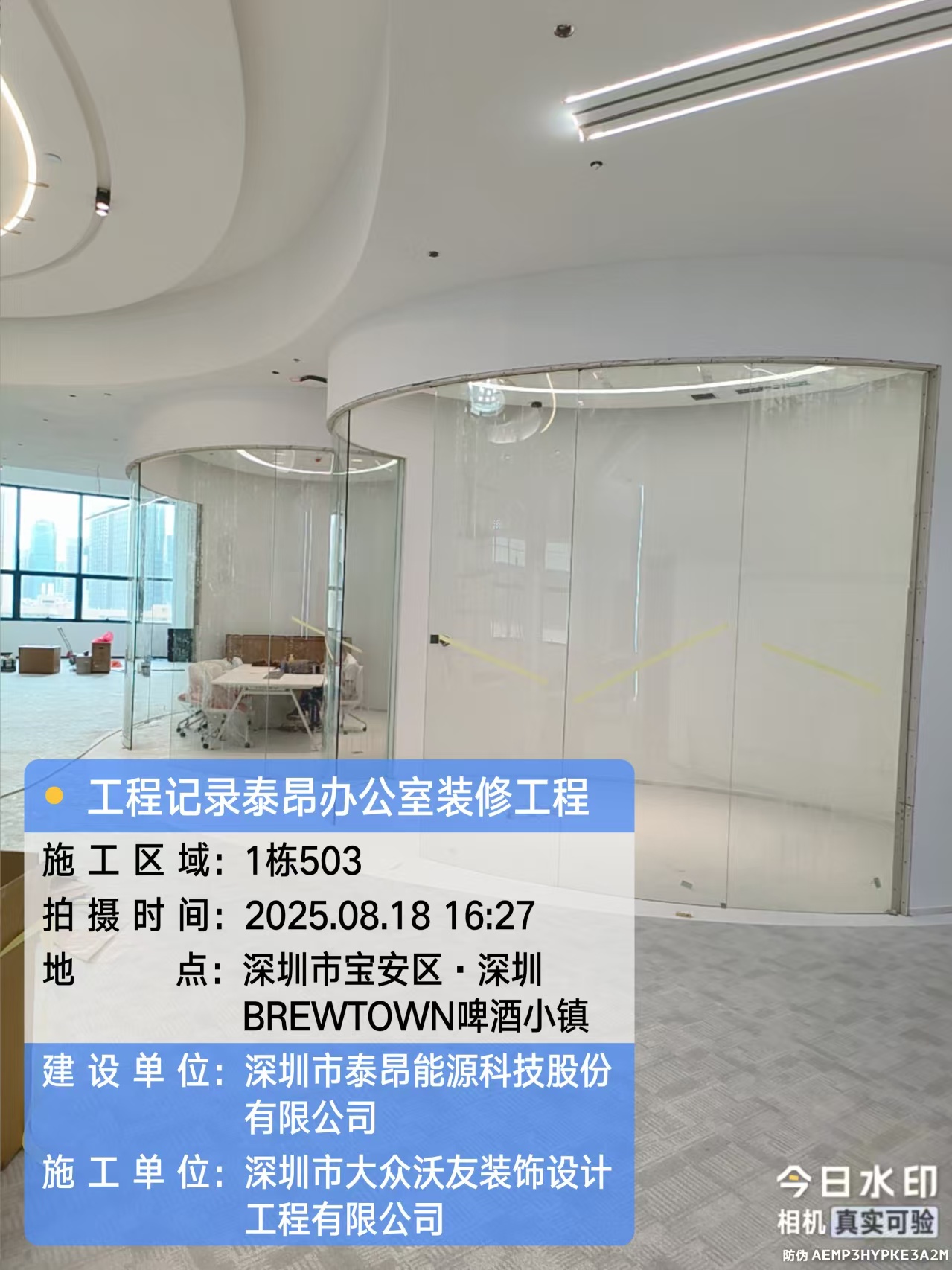深圳市泰昂能源科技股份有限公司办公室装修