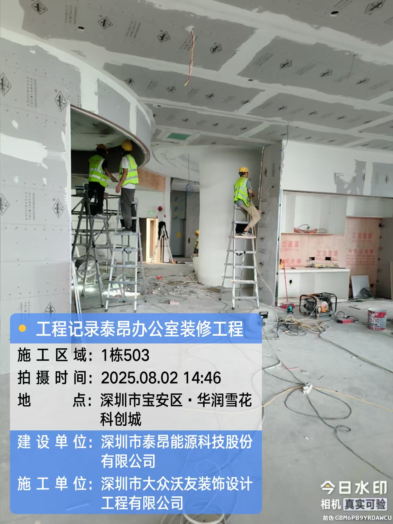 深圳市泰昂能源科技股份有限公司办公室装修