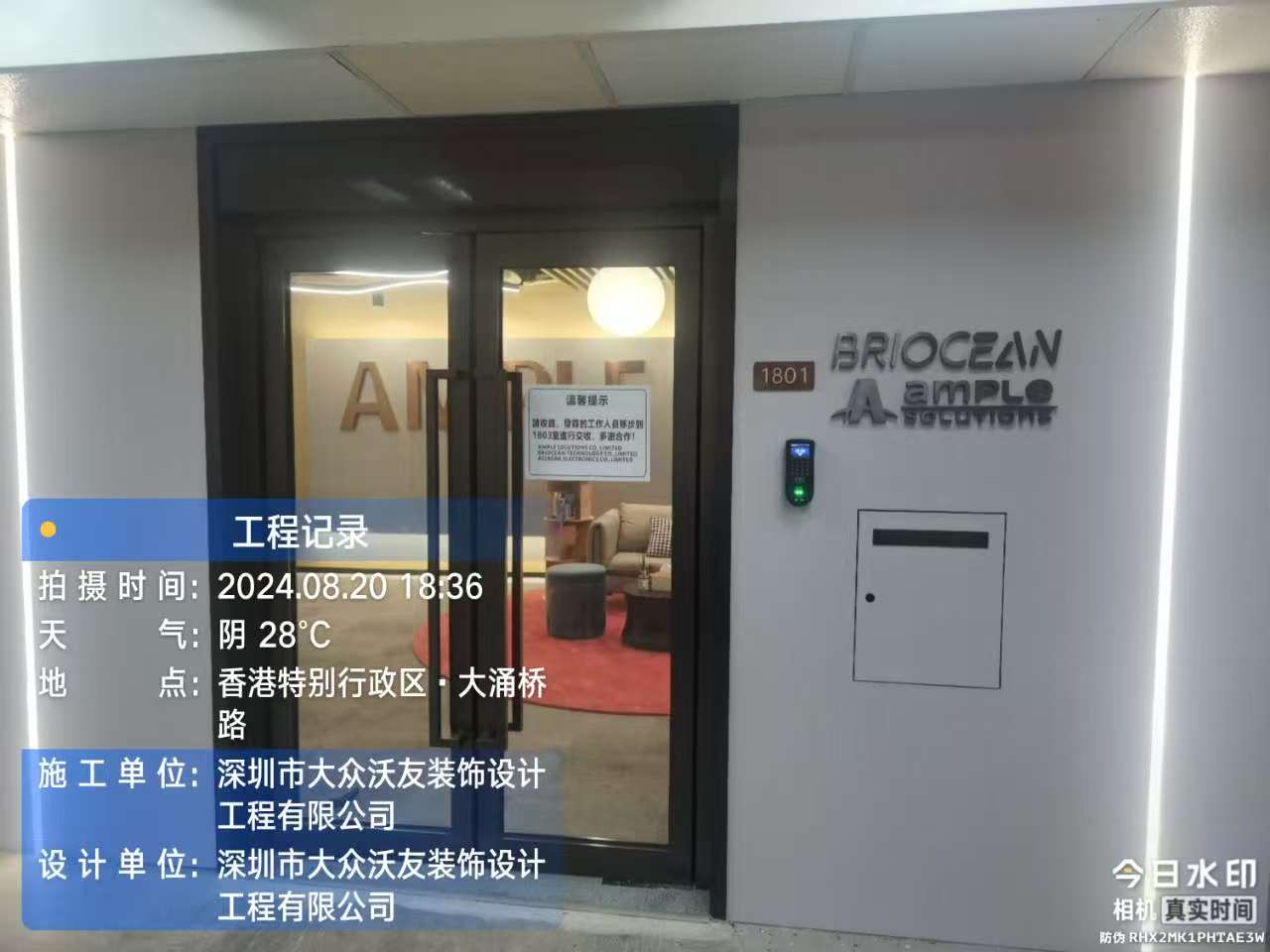 香港安达电子有限公司实验室第三期装修工程
