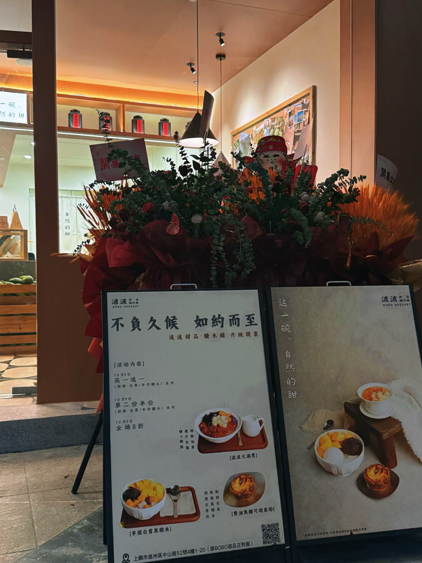 啵啵甜品糖水铺