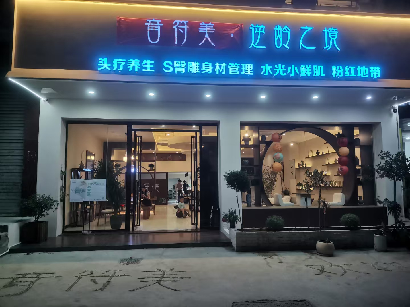 音符美广西总部装修工程