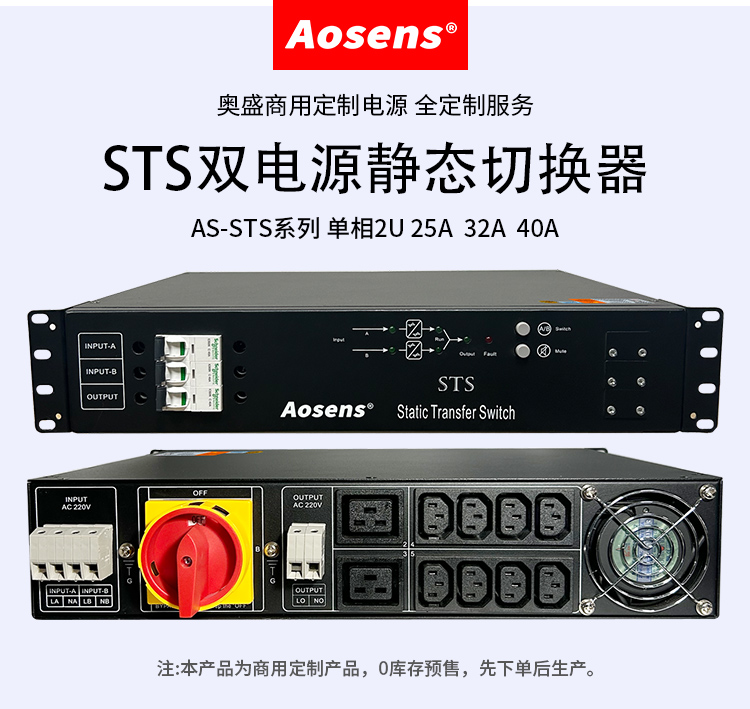 AS-STS-单相2U_01.jpg
