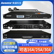 奥盛STS双电源静态切换开关市电UPS电源自动切换器机柜插座MSTS