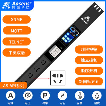 奥盛竖装智能网络远程监控PDU电源TCP/IP协议SNMP支持二次开发API