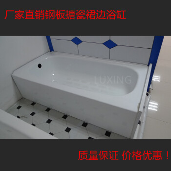 钢板独立式搪瓷浴缸XG1700B1
