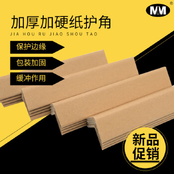 包装防撞L型纸护条纸护角