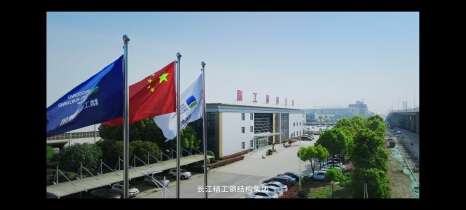 长江精工钢结构（集团）股份有限公司