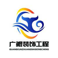 东莞市广鲲装饰工程有限公司
