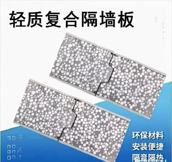 轻质复合隔墙板 长2440*宽610mm