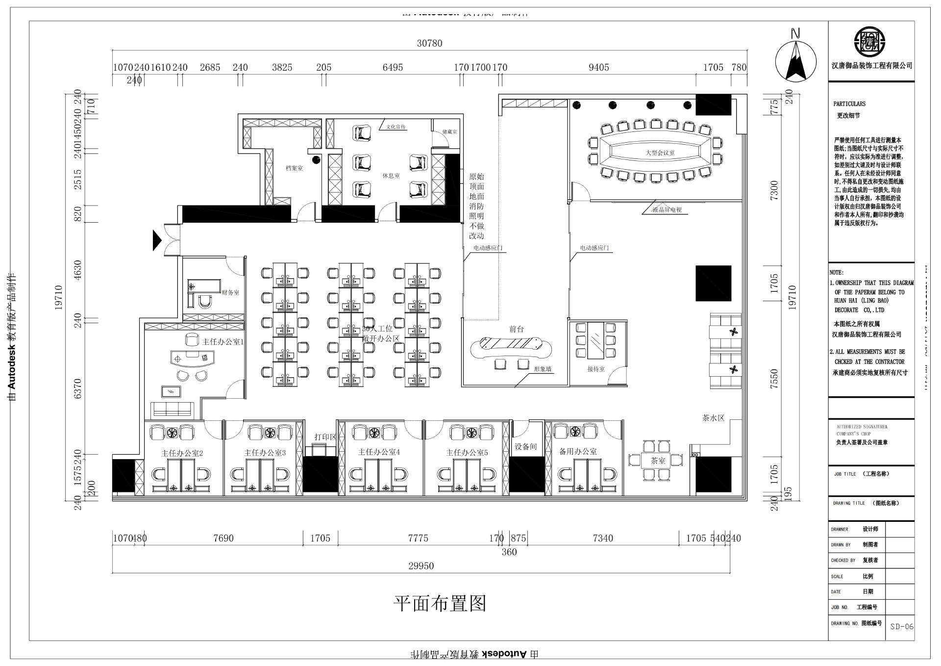 华润大厦齐岳律所装修工程