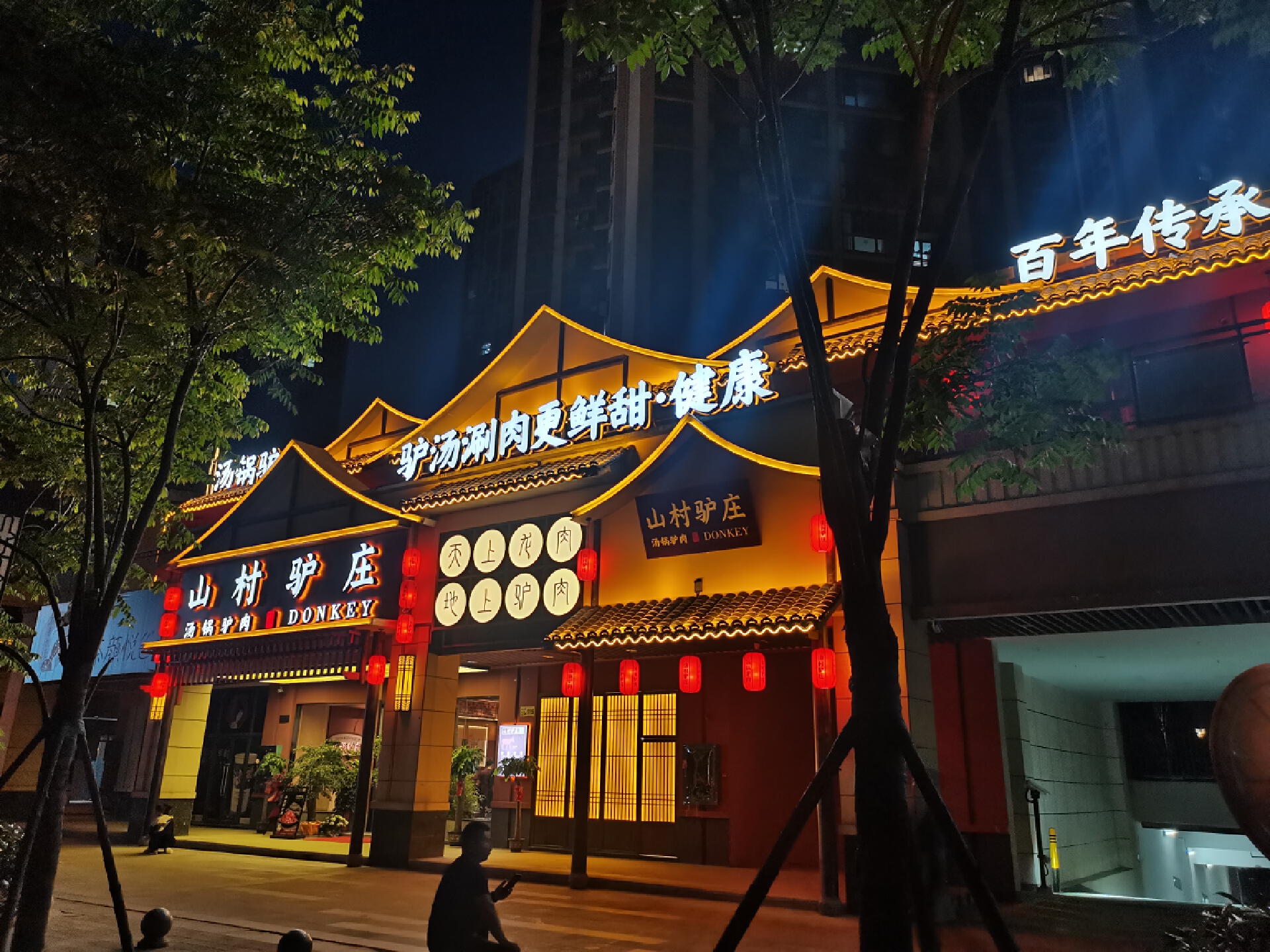 某驴肉店装修项目