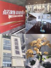 湖南点石家居装饰集团有限公司