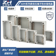 一体式带高低位端子防水接线盒