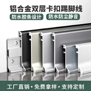铝合金踢脚线 带软边胶条款
