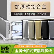 铝合金踢脚线1.3毫米厚款