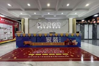 杭州罗盛装饰工程有限公司