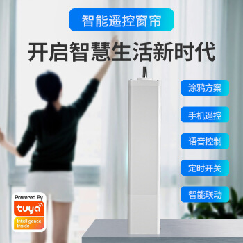 智能窗帘电机